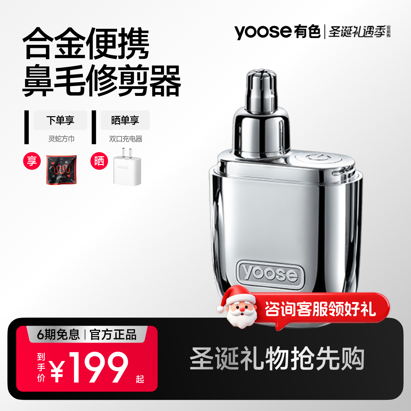 yoose鼻毛修剪器充电式