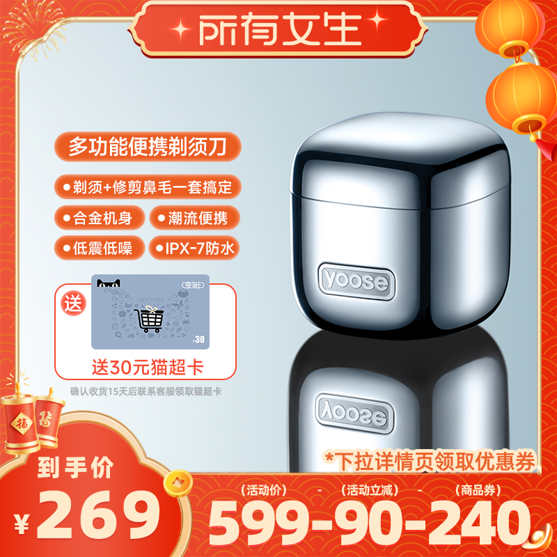 【所有女生直播间】yoose有色小魔方多功能剃须刀男友情人节礼物