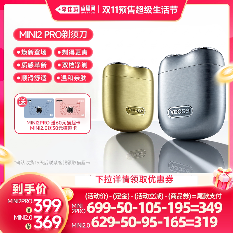 【李佳琦双11超级生活节付定金】yoose有色MINI2Pro电动男剃须刀