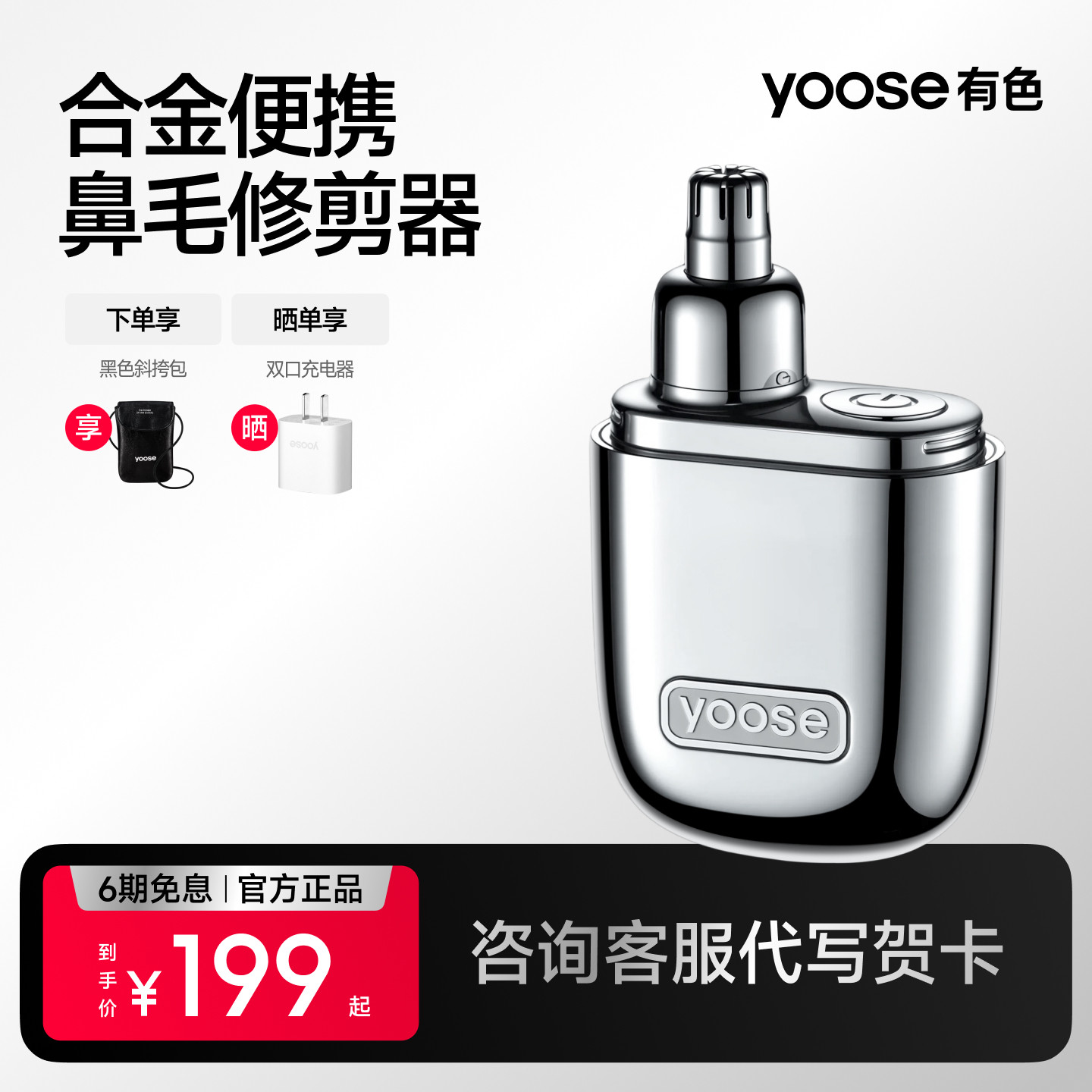 yoose有色鼻毛修剪器男士N1-S电动充电式刮剃鼻毛修剪鼻子毛神器