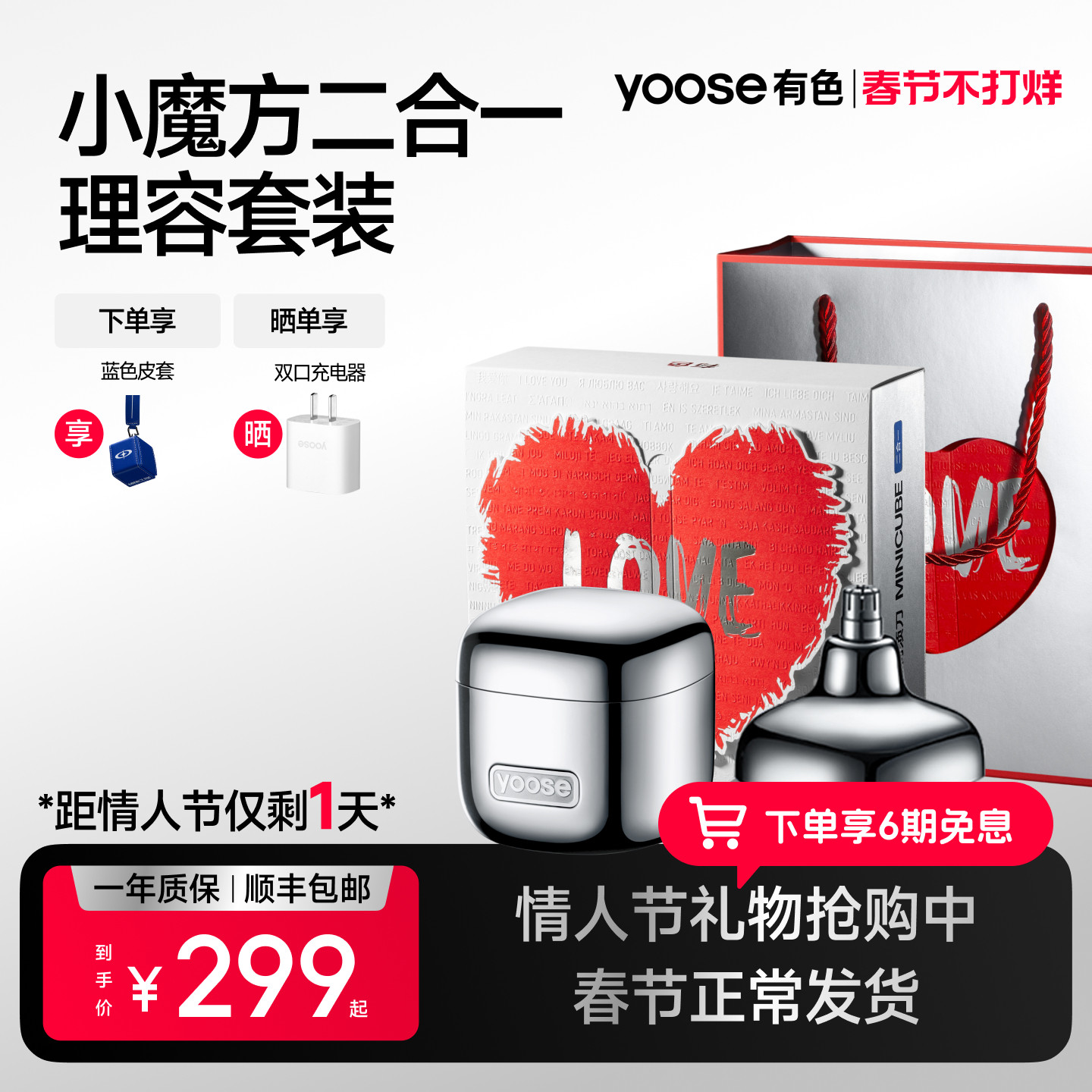 yoose有色小魔方多功能剃须刀男便携电动刮胡刀送老公情人节礼物