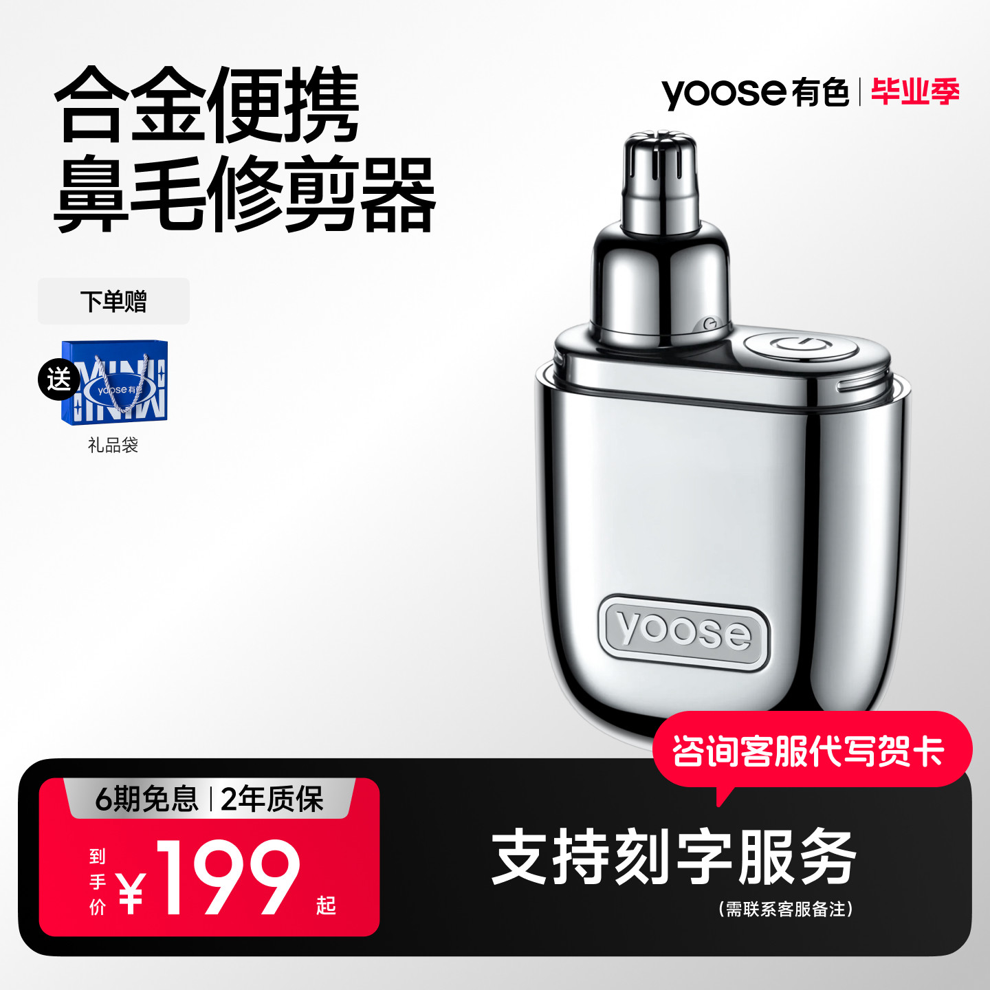 yoose有色鼻毛修剪器男士N1-S电动充电式刮剃鼻毛修剪鼻子毛神器