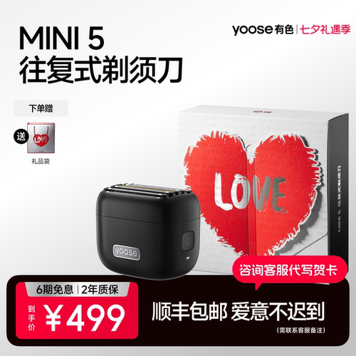 yoose有色MINI5往复式剃须刀便携男士电动刮胡刀高达联名款礼盒