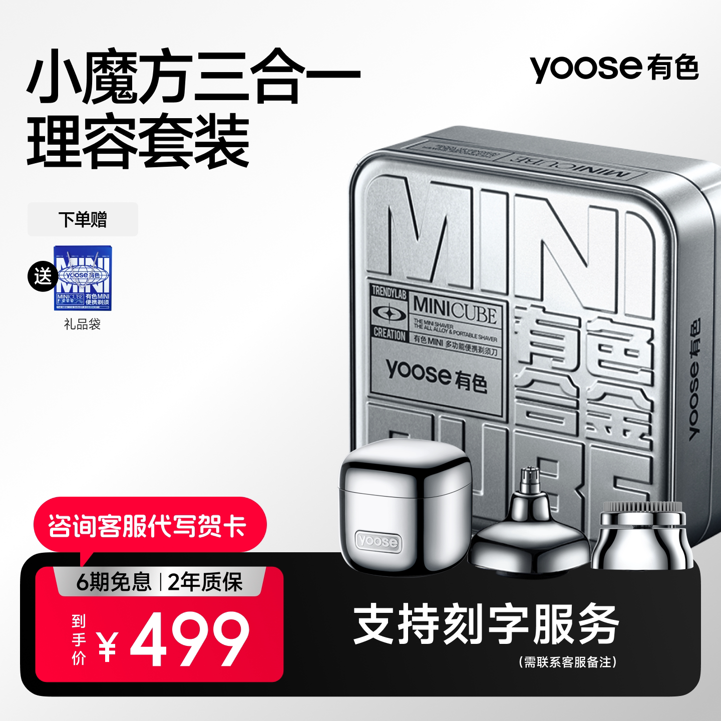 【七夕礼物】yoose有色电动剃须刀小魔方三合一理容多功能刮胡刀