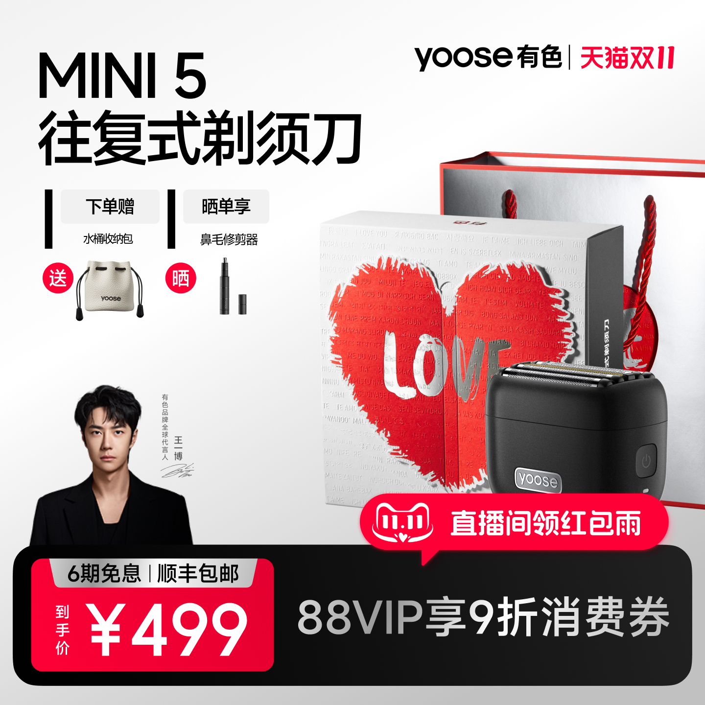 yoose有色MINI5往复式剃须刀5刀电动男便携刮胡刀新款送老公礼物