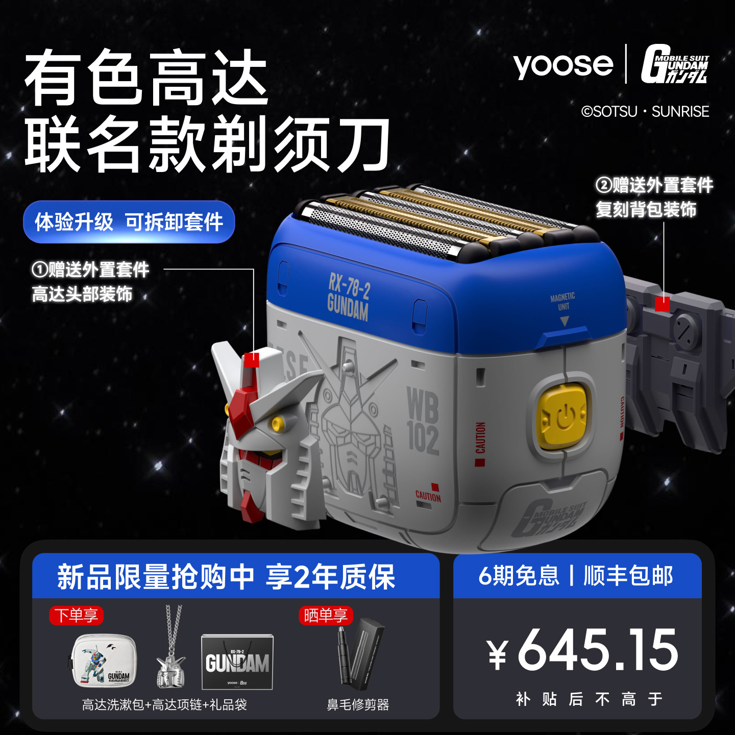 yoose有色高达联名剃须刀往复式男士便携电动刮胡刀送父亲节礼盒