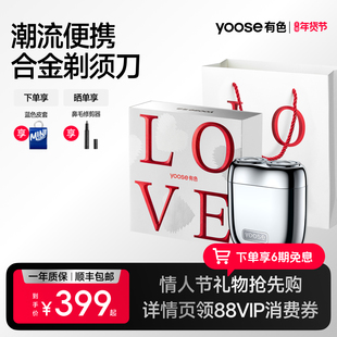 yoose有色剃须刀电动男刮胡刀便携车载胡须刀送老公2026男友礼物