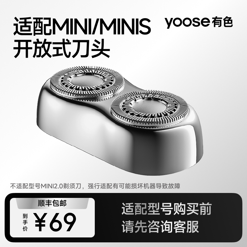 yoose有色电动剃须刀头适用minis