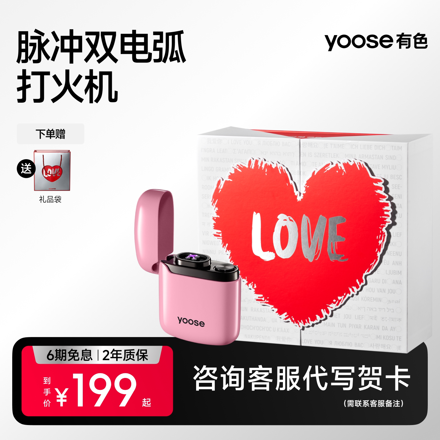 yoose有色打火机充电脉冲双电弧创意礼物送男女朋友礼盒高级感