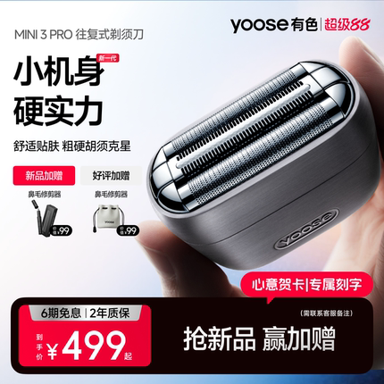 【新品上市】yoose有色MINI3 PRO电动剃须刀便携男刮胡刀七夕礼物