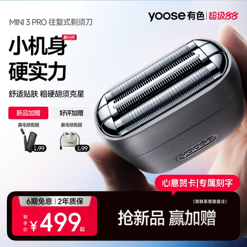 有色新品MINI3PRO往复式剃须刀