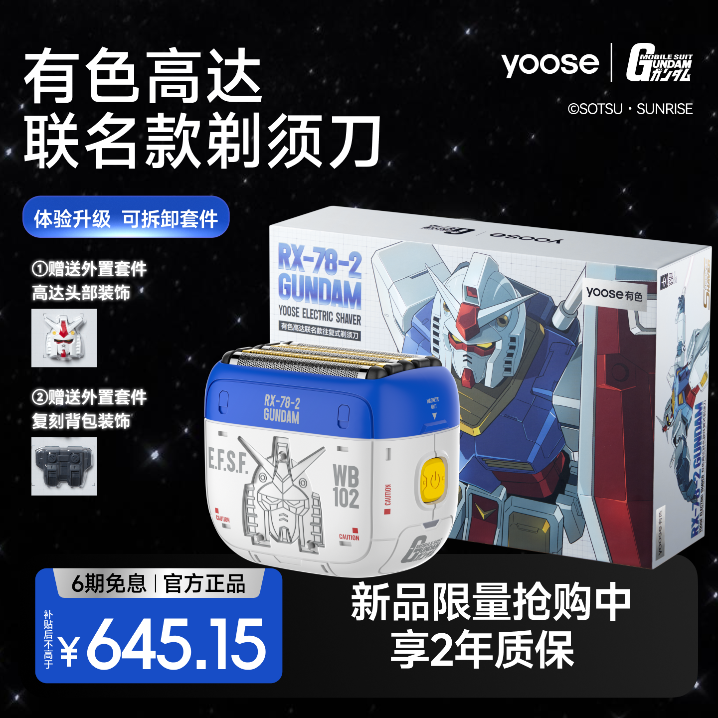 yoose有色高达联名款剃须刀5刀头往复式电动刮胡刀可拆卸diy套件