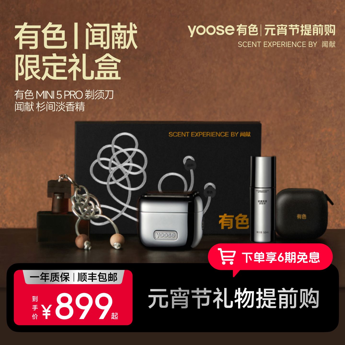 yoose有色闻献香水礼盒电动剃须刀男士2026新款刮胡刀送老公礼物