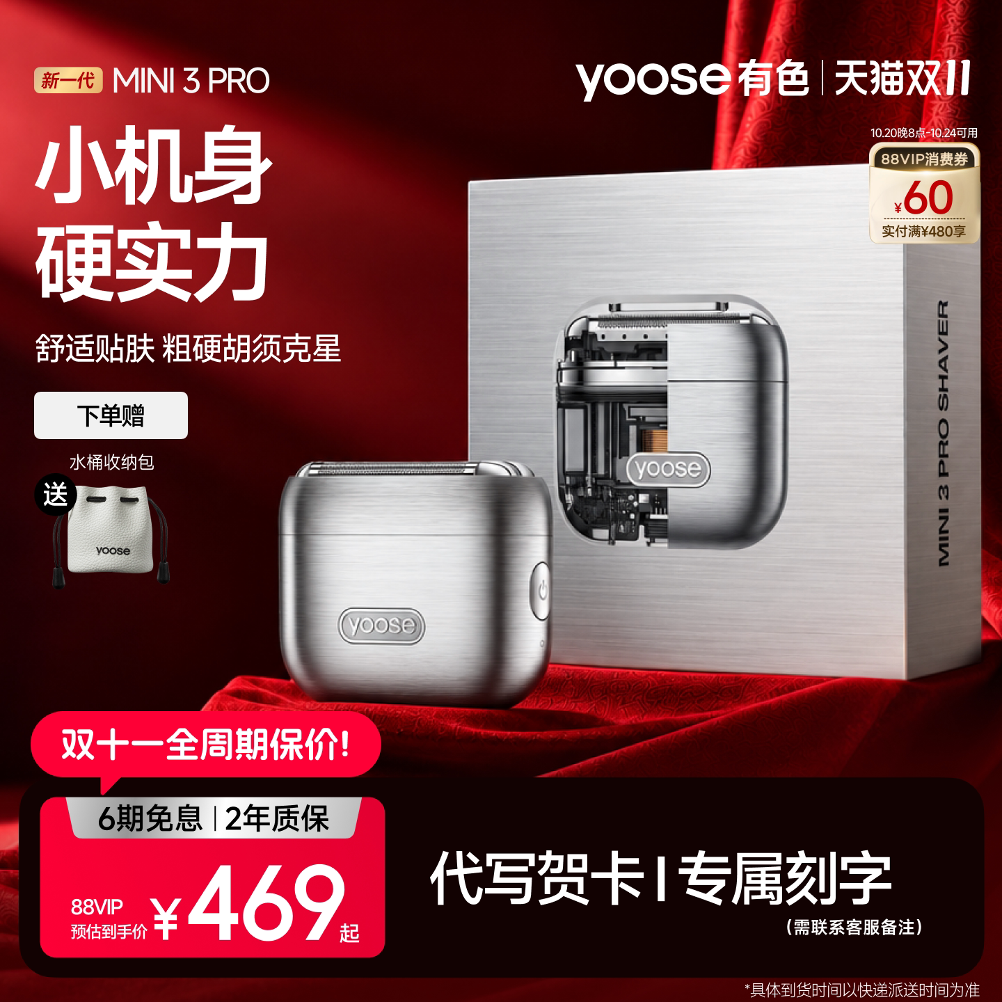 【新品回馈】yoose有色MINI3 PRO电动剃须刀便携男往复式刮胡刀