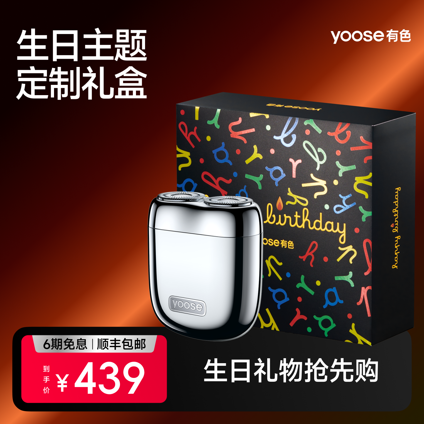【生日礼盒】yoose有色剃须刀男旅行便携式迷你电动刮胡刀送男友