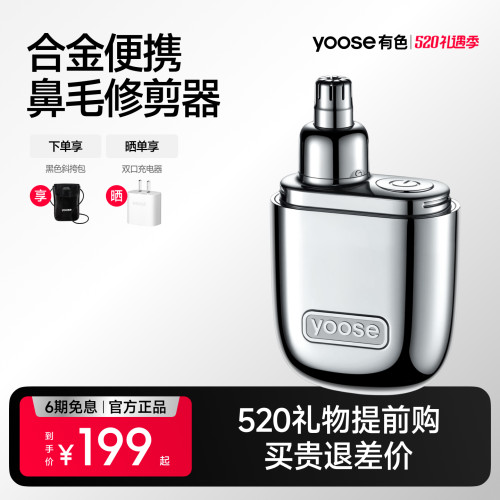 yoose鼻毛修剪器充电式