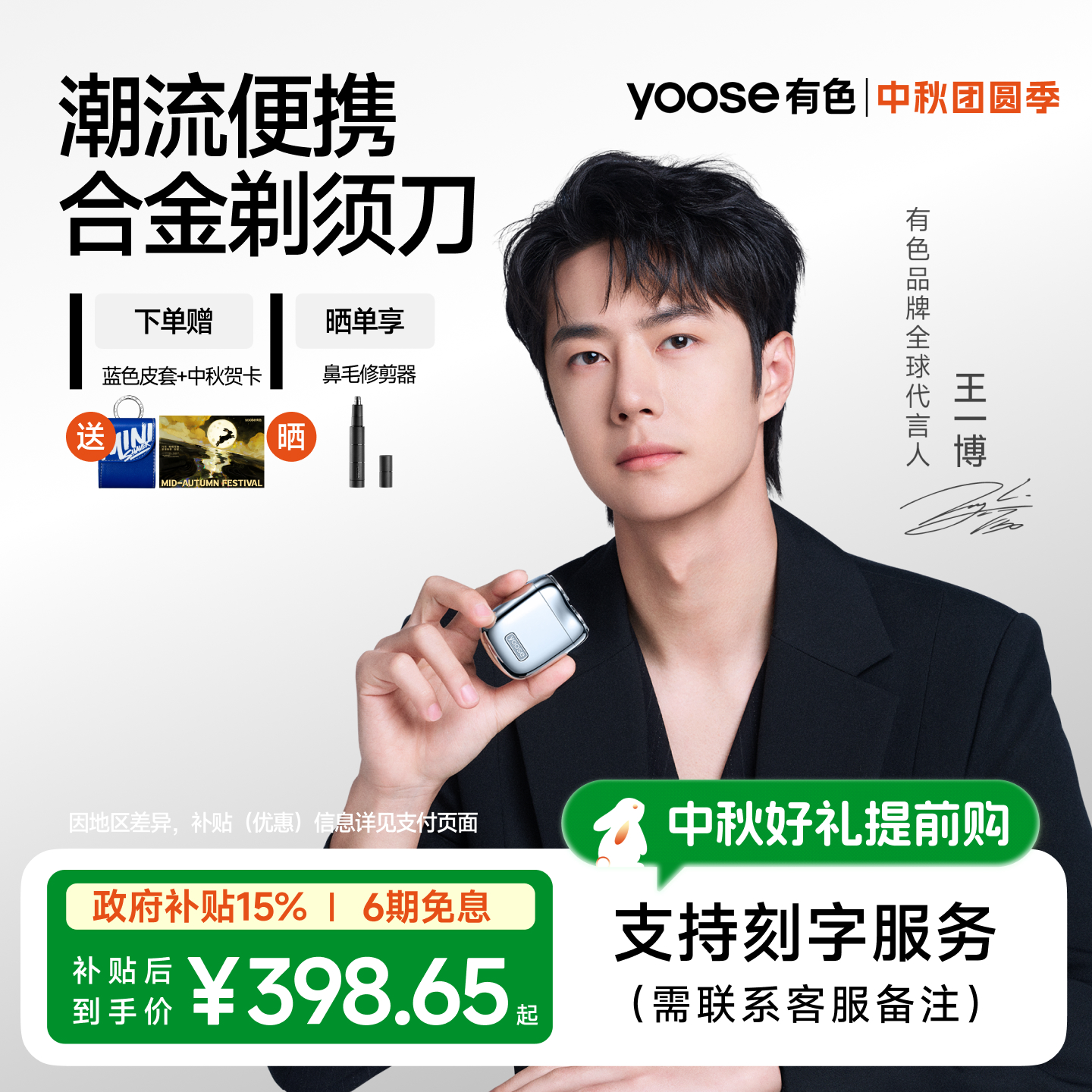 [王一博同款]有色MINI2.0剃须刀