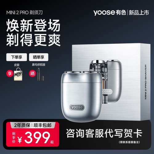【七夕礼物】有色MINI2Pro剃须刀