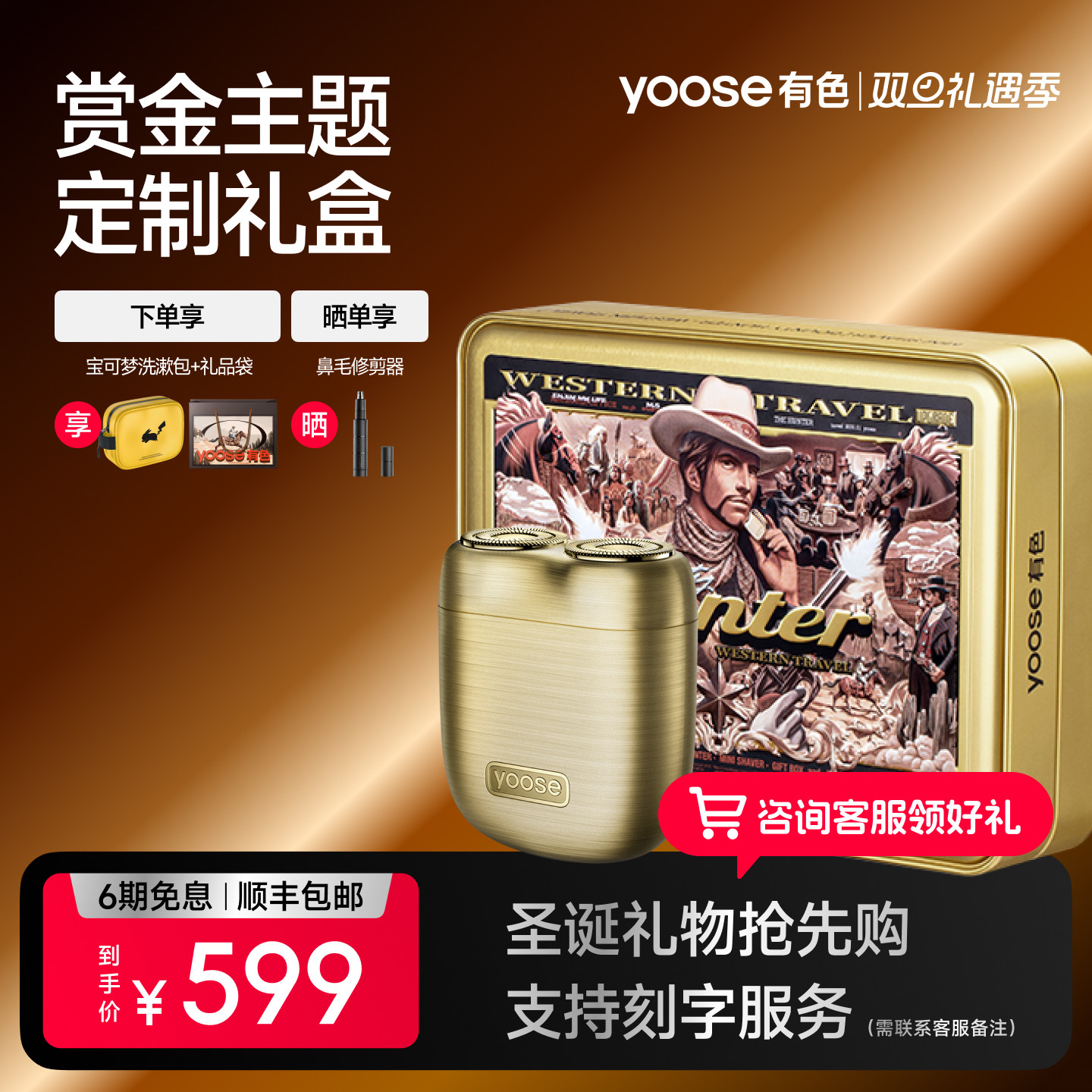 yoose有色电动便携剃须刀男士充电旅行车载刮胡刀送老公礼物