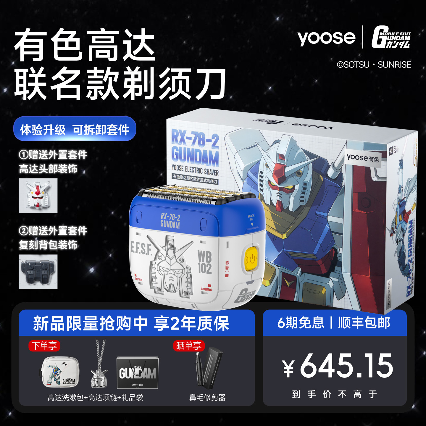 yoose有色高达联名款剃须刀5刀头往复式电动刮胡刀可拆卸diy套件
