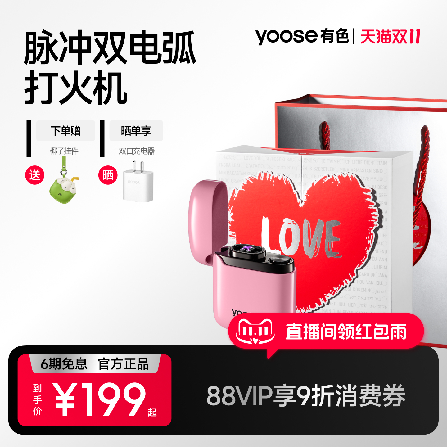 yoose有色打火机充电脉冲双电弧创意礼物送男女朋友礼盒高级感