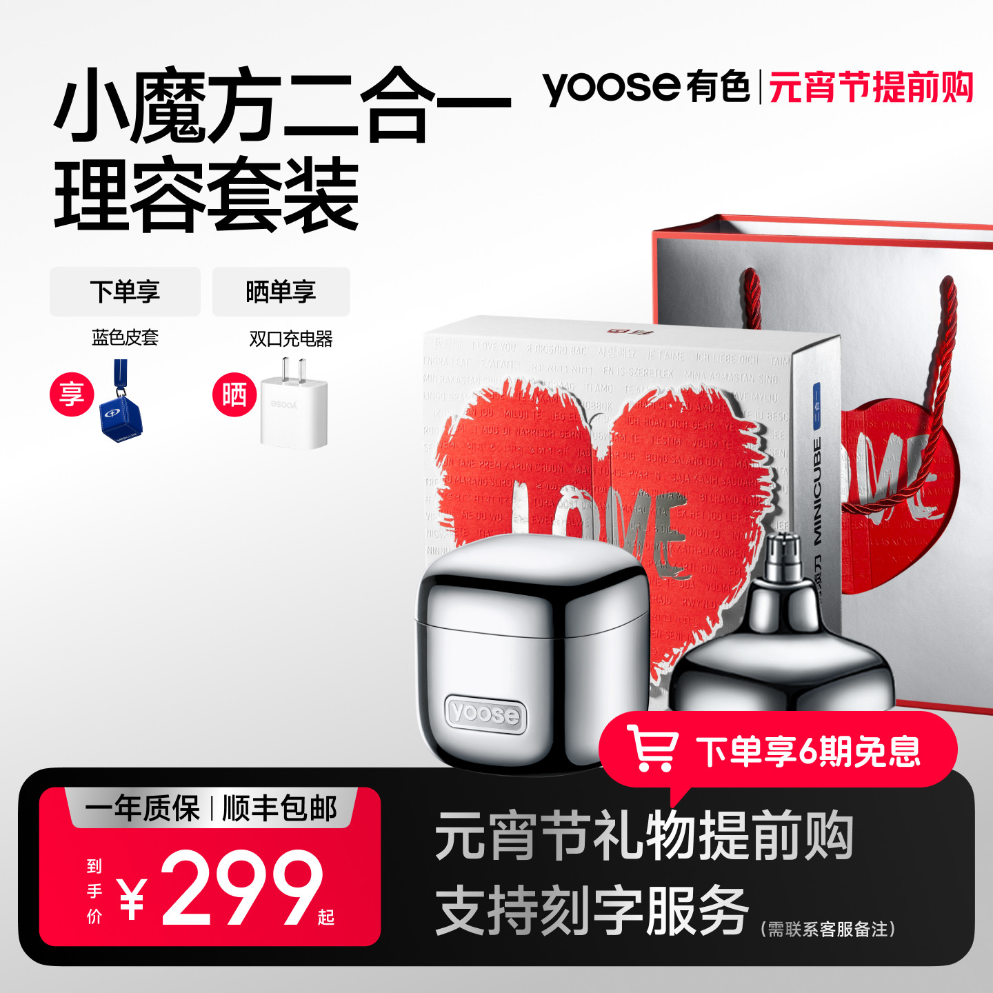 yoose有色小魔方多功能剃须刀男士电动刮胡刀送男友2026新款礼物