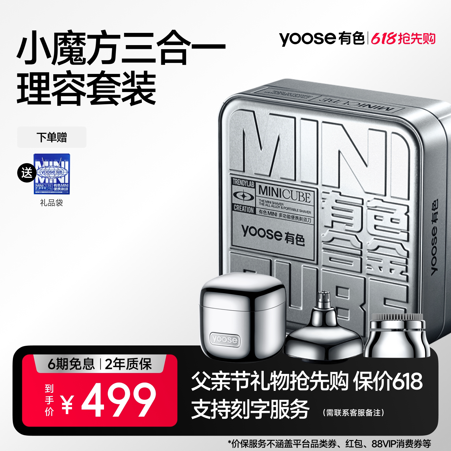yoose有色电动剃须刀小魔方三合一理容套装多功能刮胡刀男友礼物