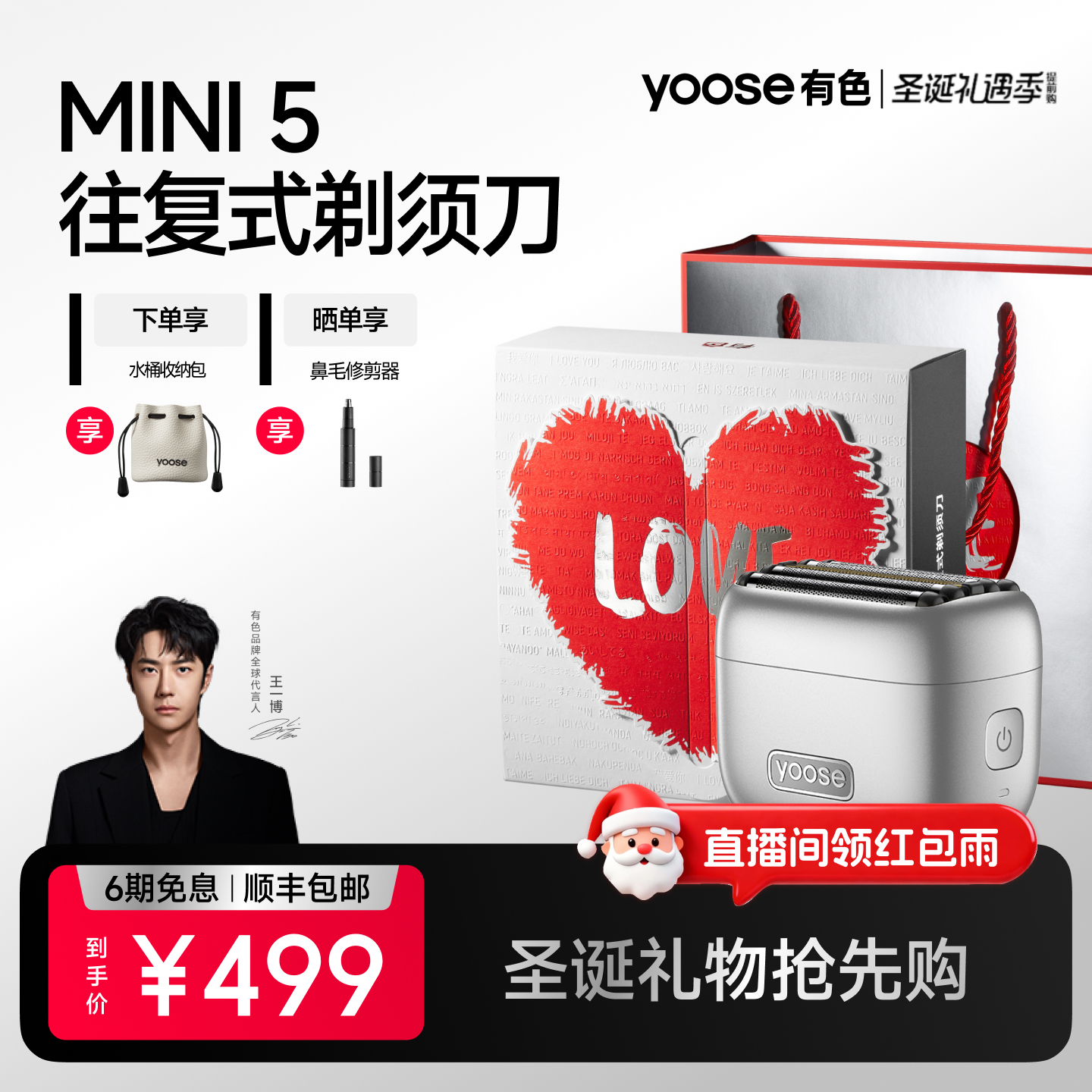 yoose有色MINI5往复式5刀剃须刀便携电动刮胡刀礼盒送男友礼物
