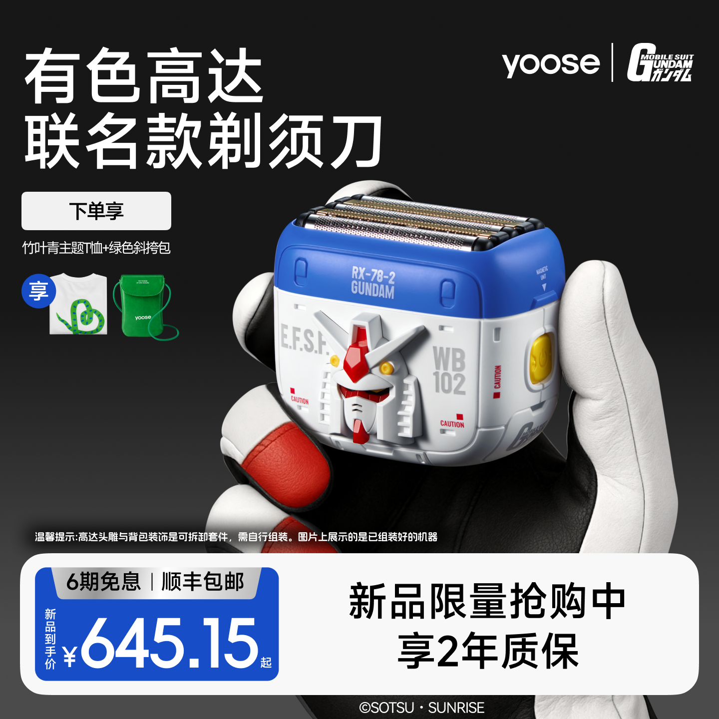 yoose有色高达联名电动剃须刀男士新款5刀头往复式便携刮胡刀礼盒