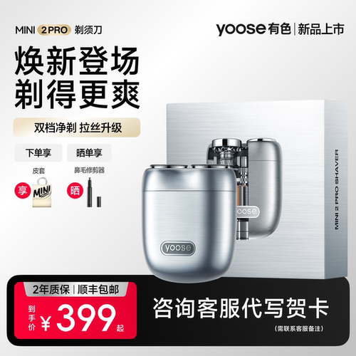 【七夕礼物】有色MINI2Pro剃须刀