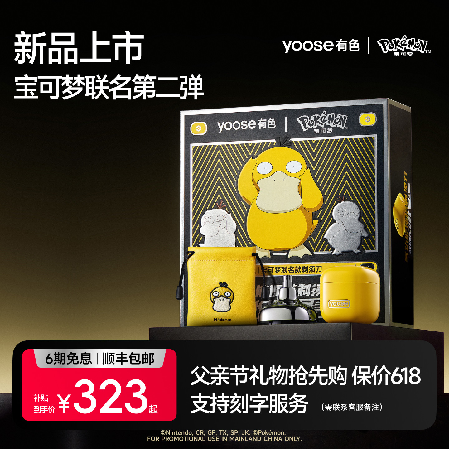 有色宝可梦联名款多功能剃须刀