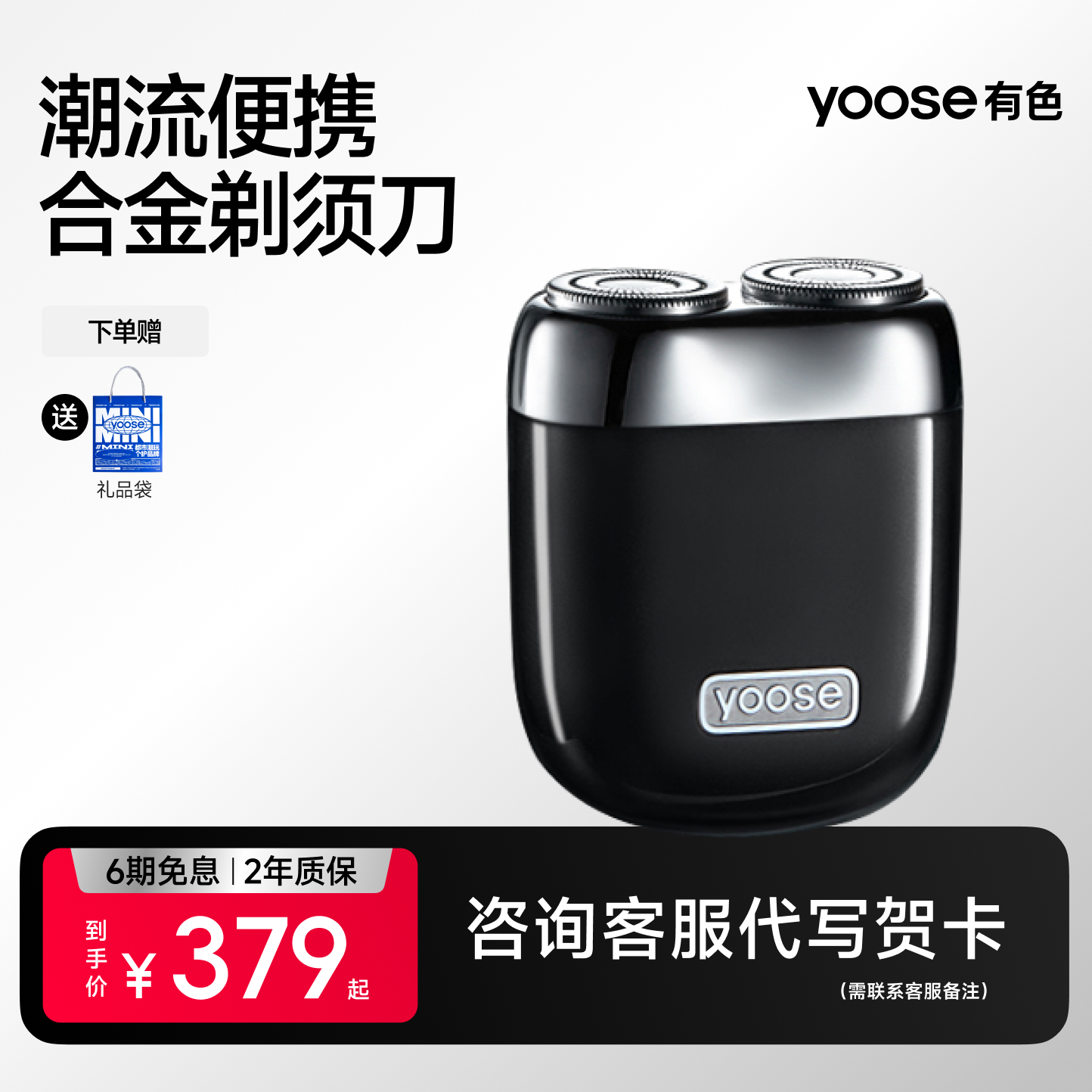 yoose有色MINI剃须刀男士电动便携旅行车载刮胡刀迷你充电胡须刀