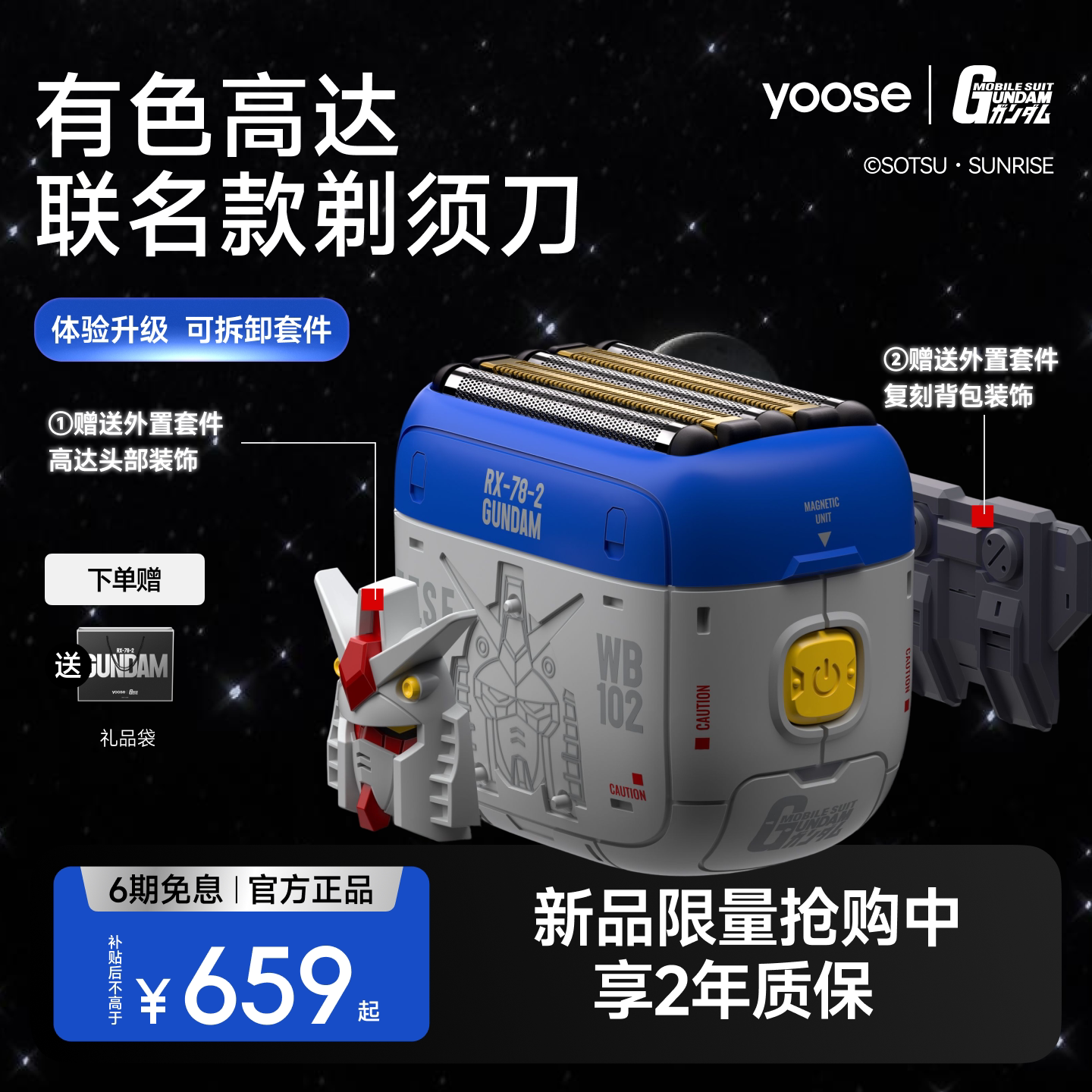 【七夕礼物】yoose有色高达联名剃须刀往复式男士便携电动刮胡刀