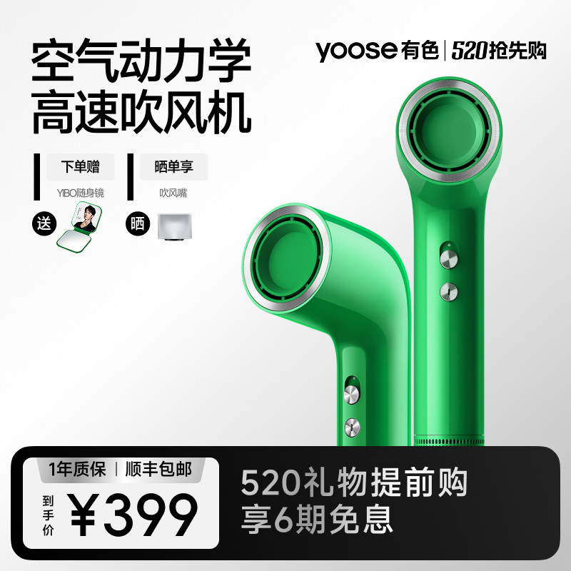 【政府补贴】yoose有色S2高速吹风机家用负离子护发大风力电吹风