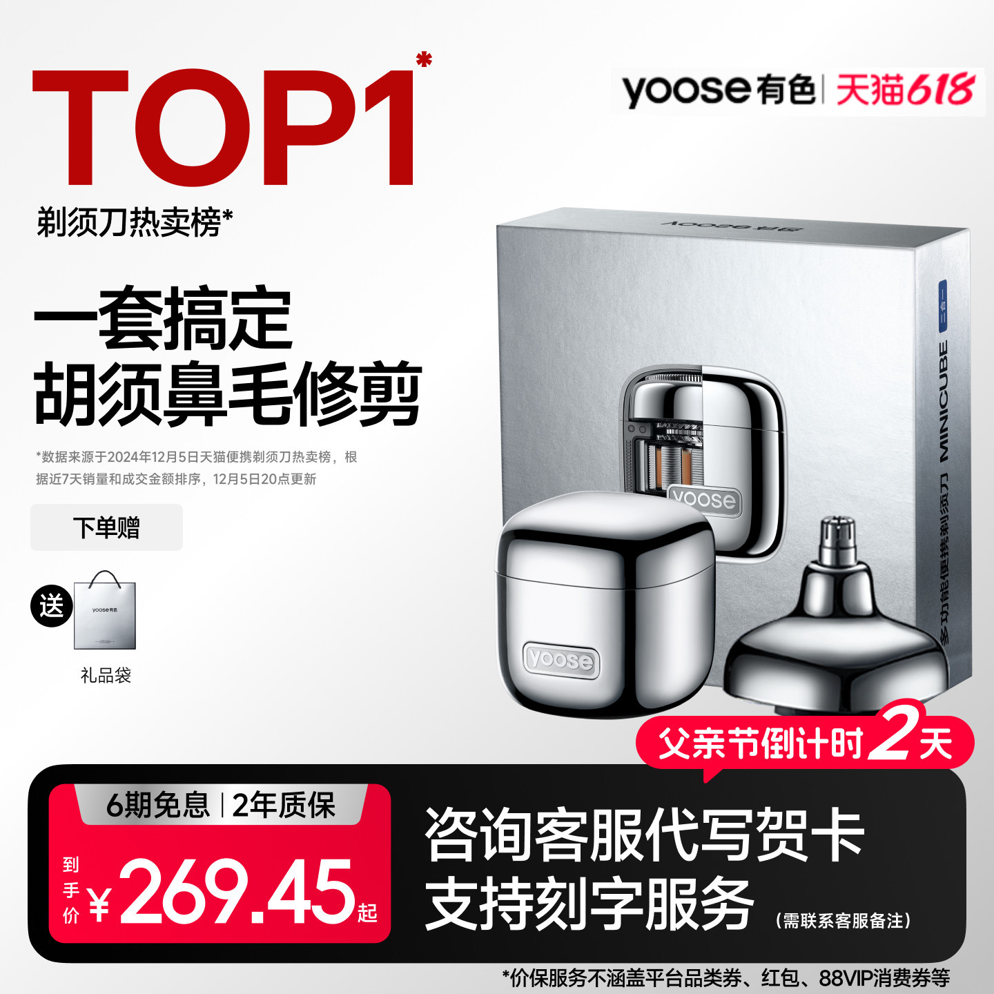 yoose有色小魔方宝可梦联名多功能电动剃须刀男士便携礼盒刮胡刀