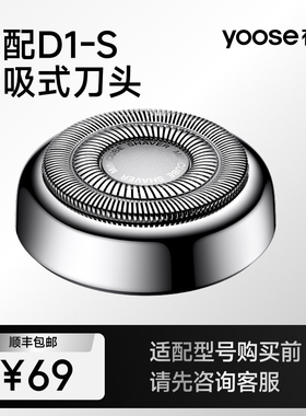 yoose有色D1-T小魔方D1-S剃须刀头配件（不适配MINI系列剃须刀）