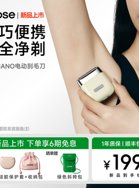 yoose有色NANO电动刮毛刀腋毛剃腿毛神器私密脱毛除手毛闺蜜礼物