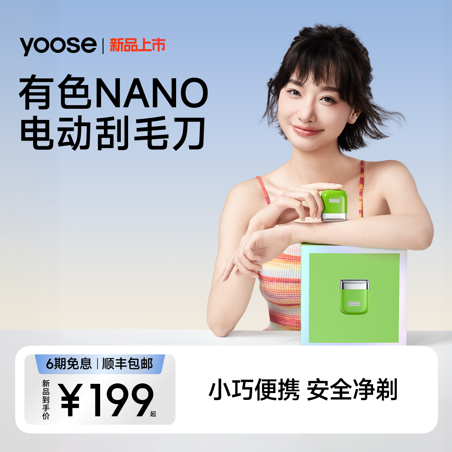 yoose有色电动剃毛器女士腋毛私处刮毛刀男体毛修剪去除脱腿毛刀