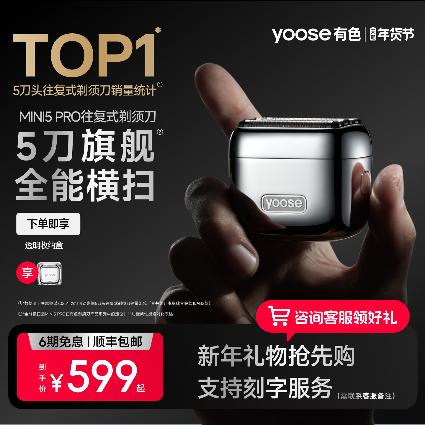 yoose有色MINI5 PRO剃须刀电动男新款往复式刮胡刀送老公新年礼物