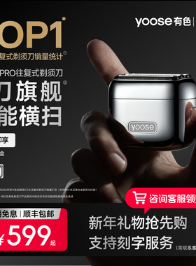 yoose有色MINI5 PRO剃须刀电动男新款往复式刮胡刀送老公新年礼物