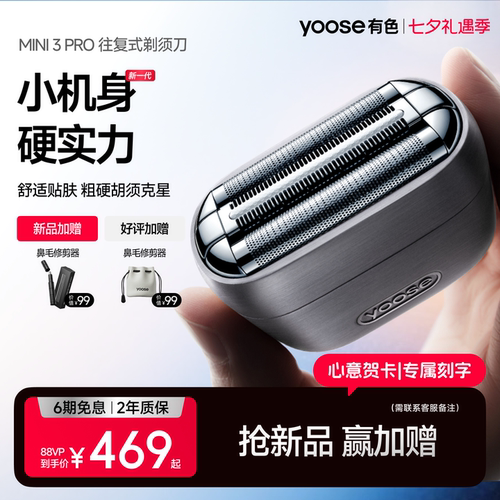 有色新品MINI3PRO往复式剃须刀