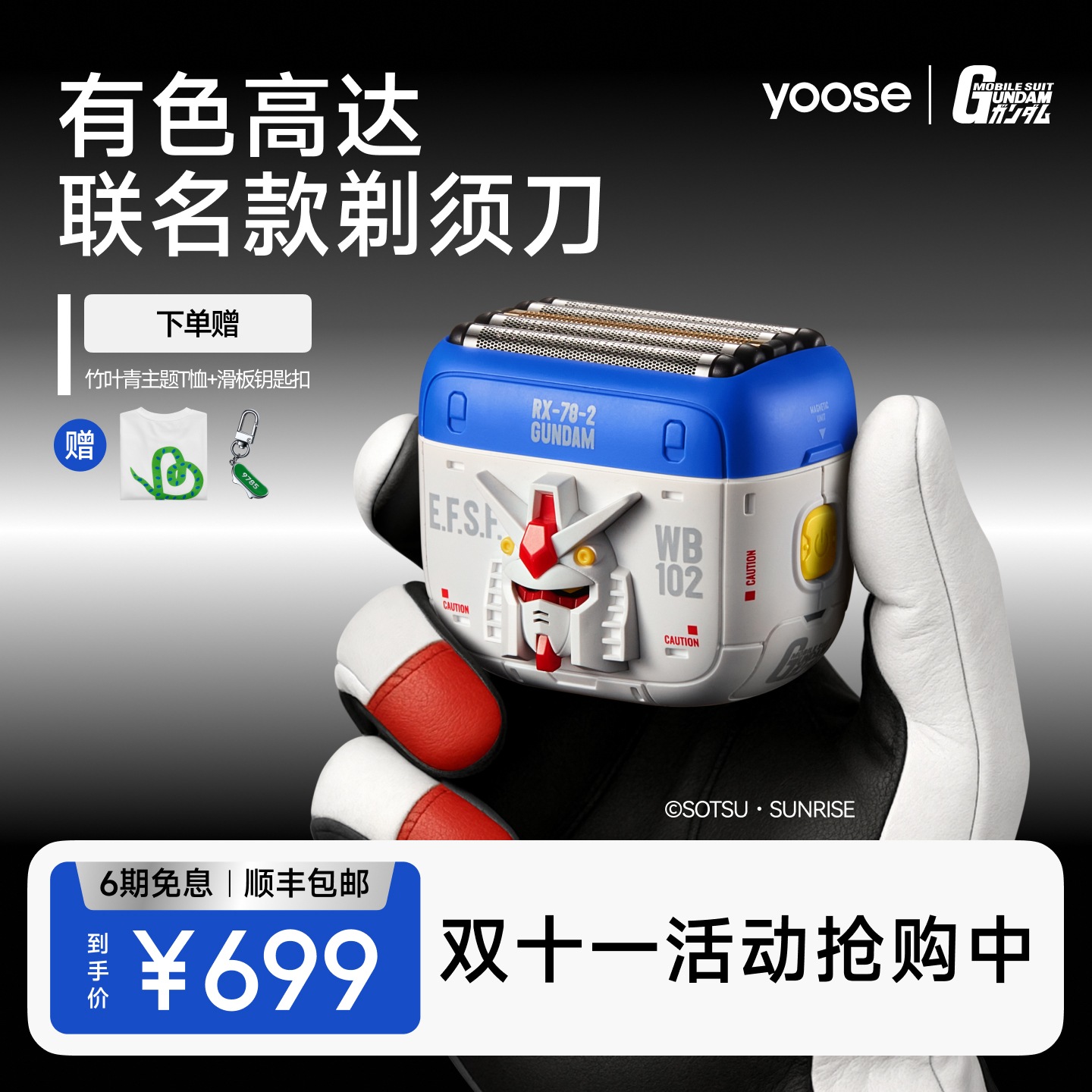 yoose有色高达联名剃须刀2025新款5刀头往复式电动便携刮胡刀礼盒
