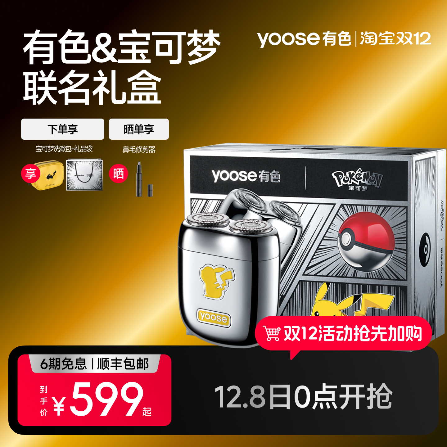 有色宝可梦联名款电动剃须刀便携