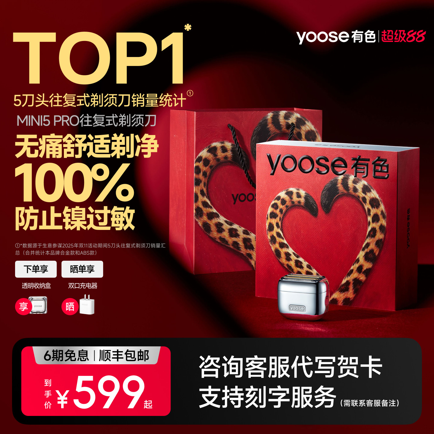 yoose有色MINI5 PRO剃须刀电动男往复式刮胡刀送老公生日礼物