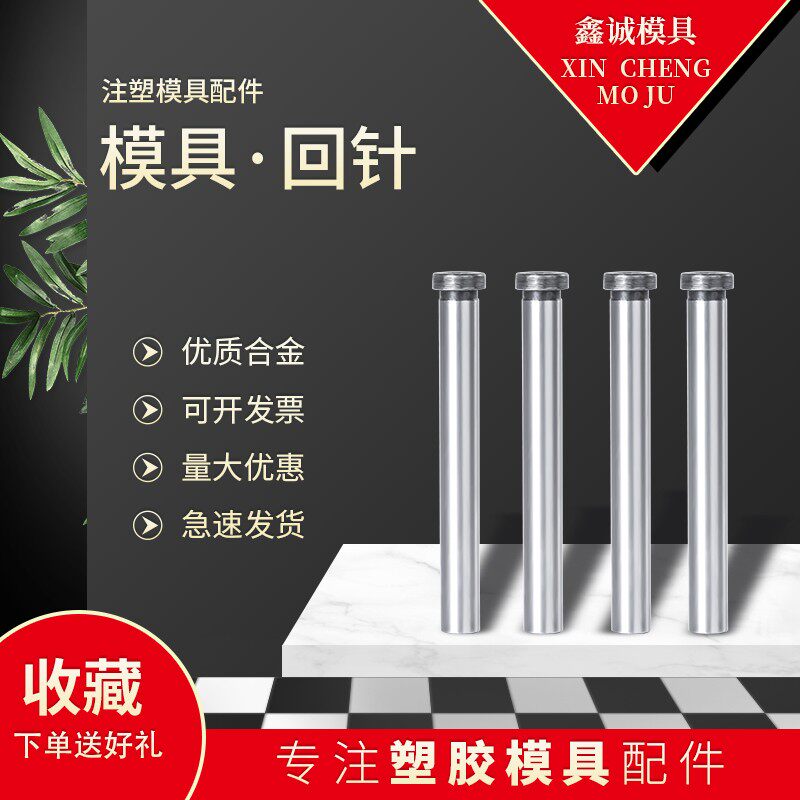 精密模具回针20cr标准模架回顶针复位杆反顶杆模具回程杆 25 30
