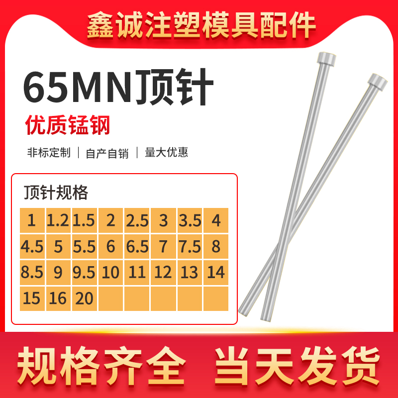 顶针天津标65MM定制模具