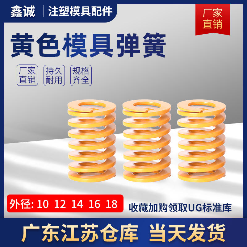 模具弹簧黄色压力日标矩形
