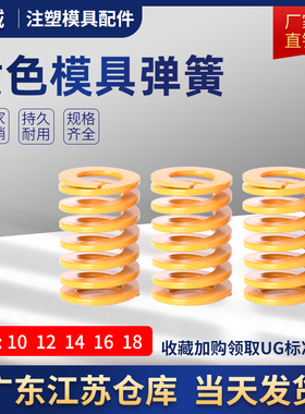 模具弹簧黄色压力弹簧压缩弹簧日标矩形弹簧TF黄色8/10/12/14/16