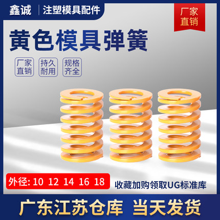 模具弹簧黄色压力弹簧压缩弹簧日标矩形弹簧TF黄色8/10/12/14/16