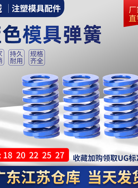 模具弹簧压力弹簧压缩弹簧日标矩形TL蓝色外径18/20/22/25/27